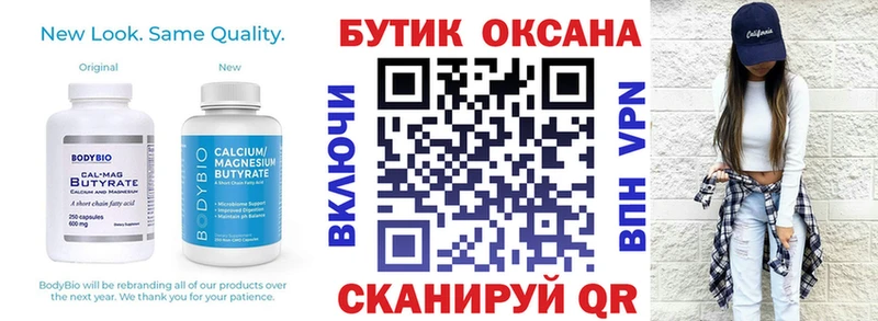 Бутират бутик  Купить закладки  Калач-на-Дону 